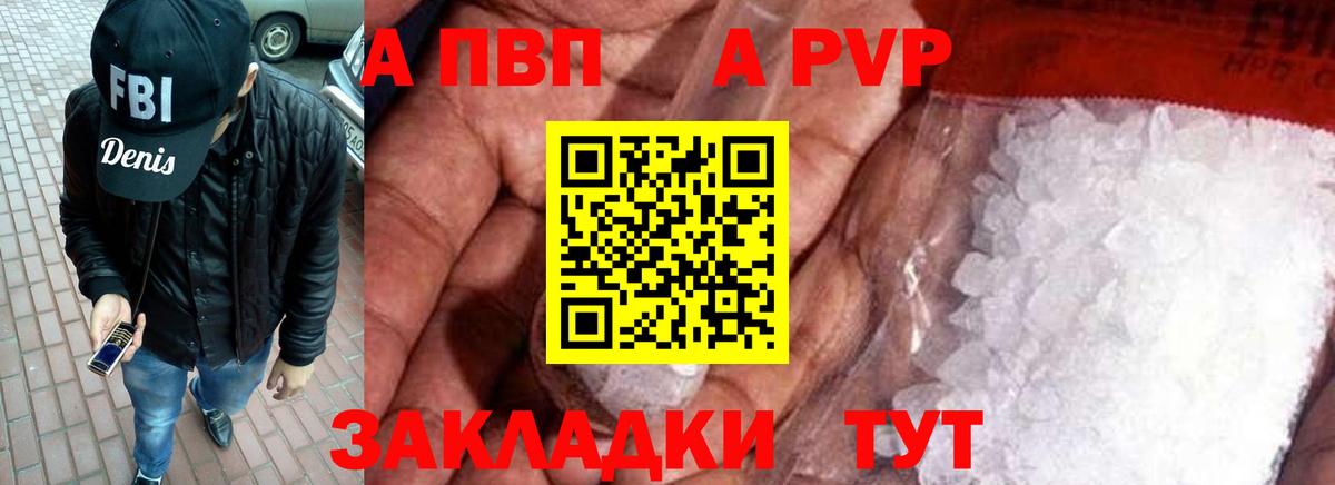 APVP Соль  сколько стоит  Вход с VPN  Alfa_PVP  A-PVP СК КРИС  Железноводск  Альфа ПВП VHQ 