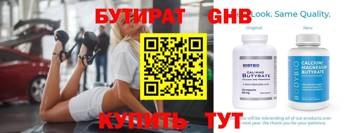 Железноводск  Бутират жидкий экстази  Вход с VPN 