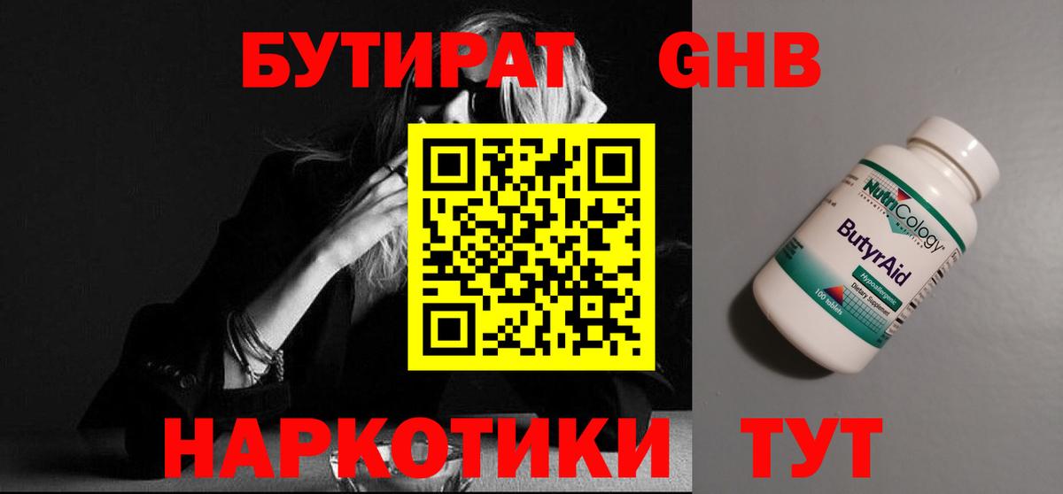 БУТИРАТ буратино Железноводск