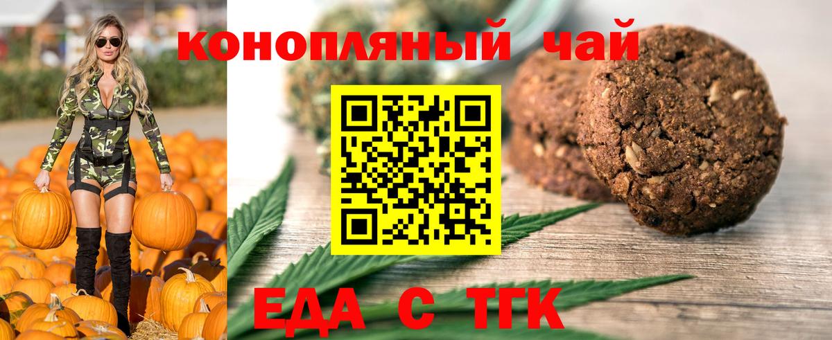 Еда ТГК конопля  Вход с VPN  Железноводск 
