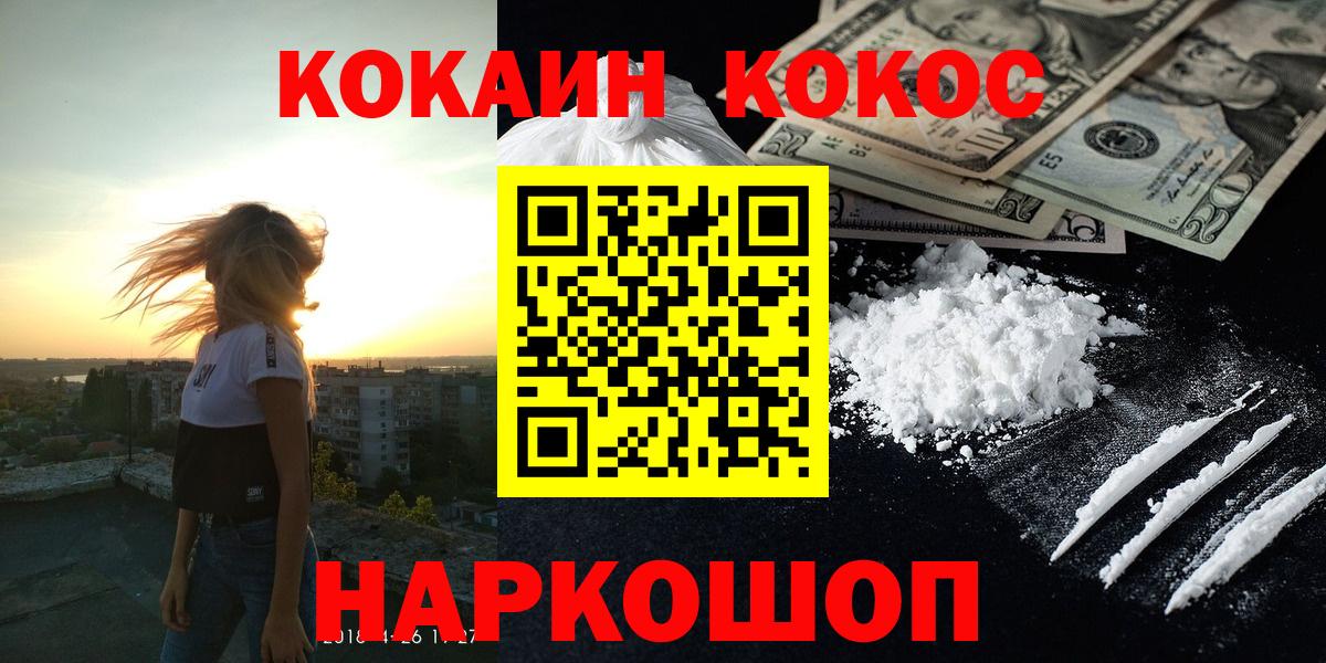 Железноводск  Cocaine Колумбийский  Кокаин  Вход с VPN  COCAIN FishScale 