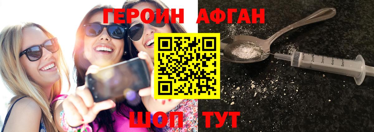 ГЕРОИН герыч Железноводск