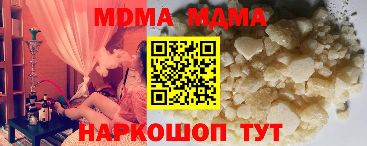 Железноводск  МДМА Molly  МДМА crystal  Вход с VPN 