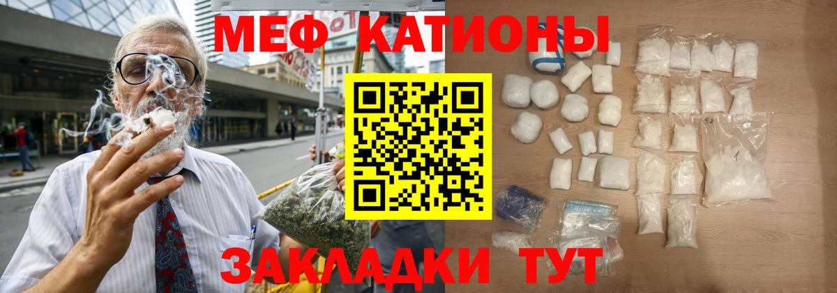 МЕФ мука  Меф мука  Железноводск  Вход с VPN 
