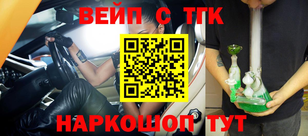 Дистиллят ТГК THC oil  Вход с VPN  Железноводск 